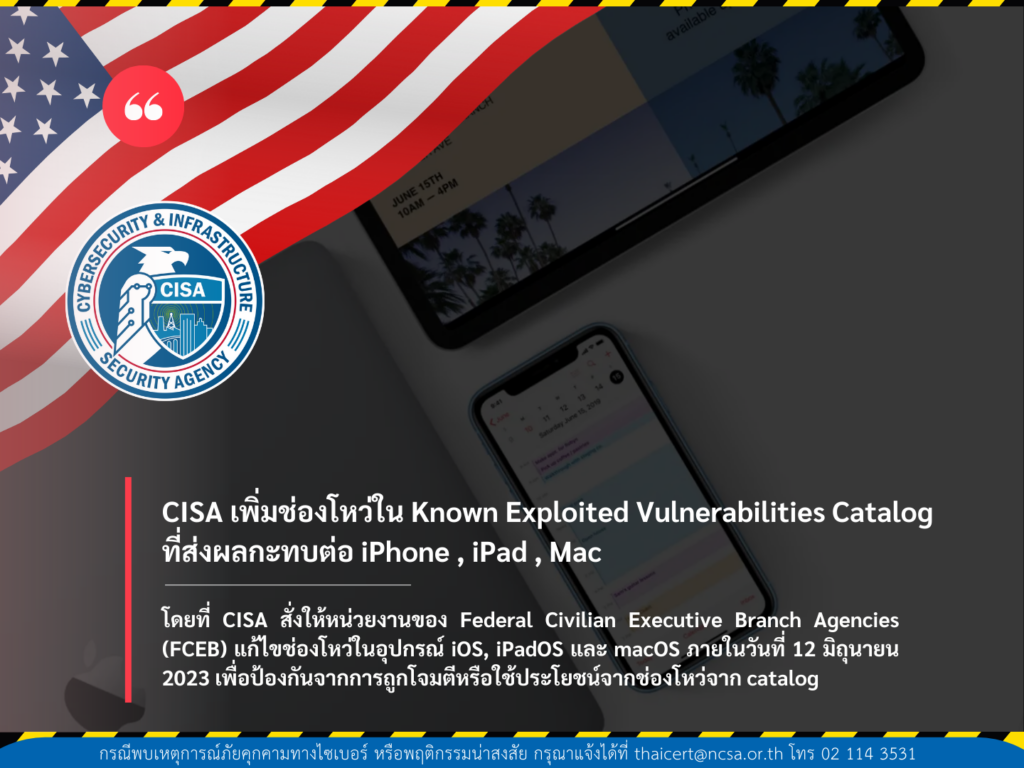 CISA เพิ่มช่องโหว่ของ iPhone ลงใน Known Exploited Vulnerabilities catalog