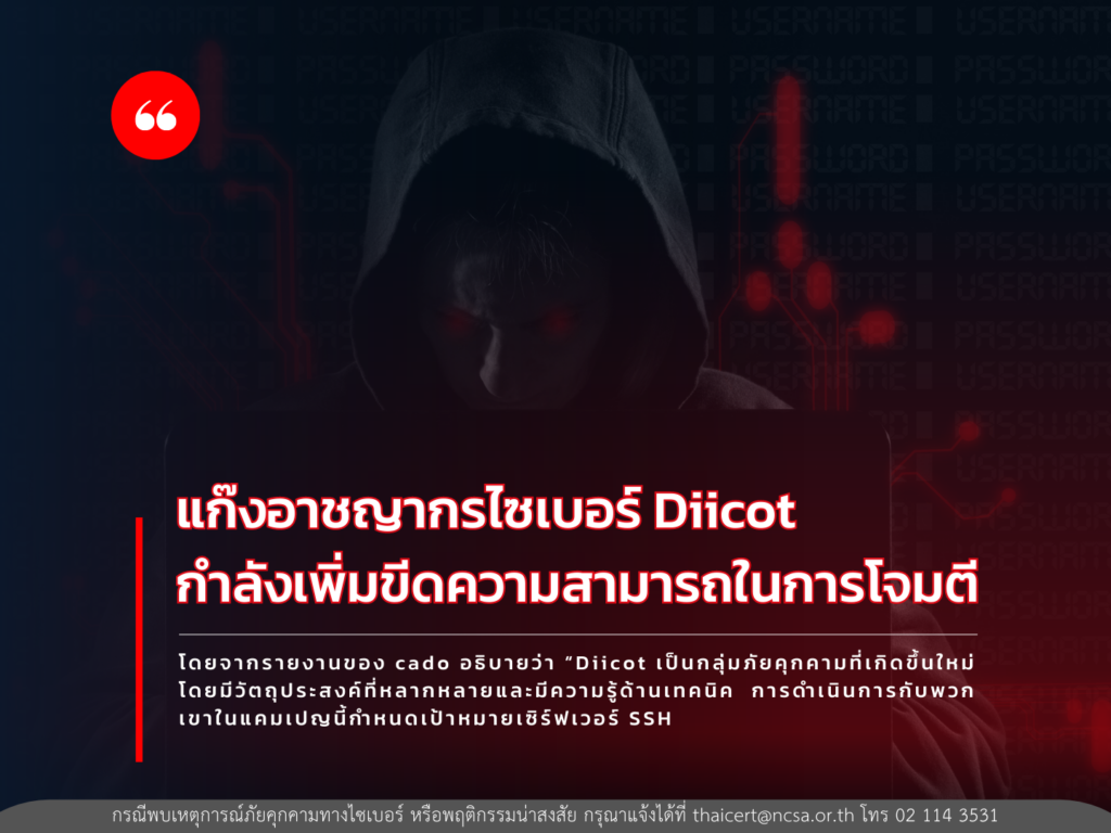 แก๊งอาชญากรไซเบอร์ Diicot กำลังเพิ่มขีดความสามารถในการโจมตี