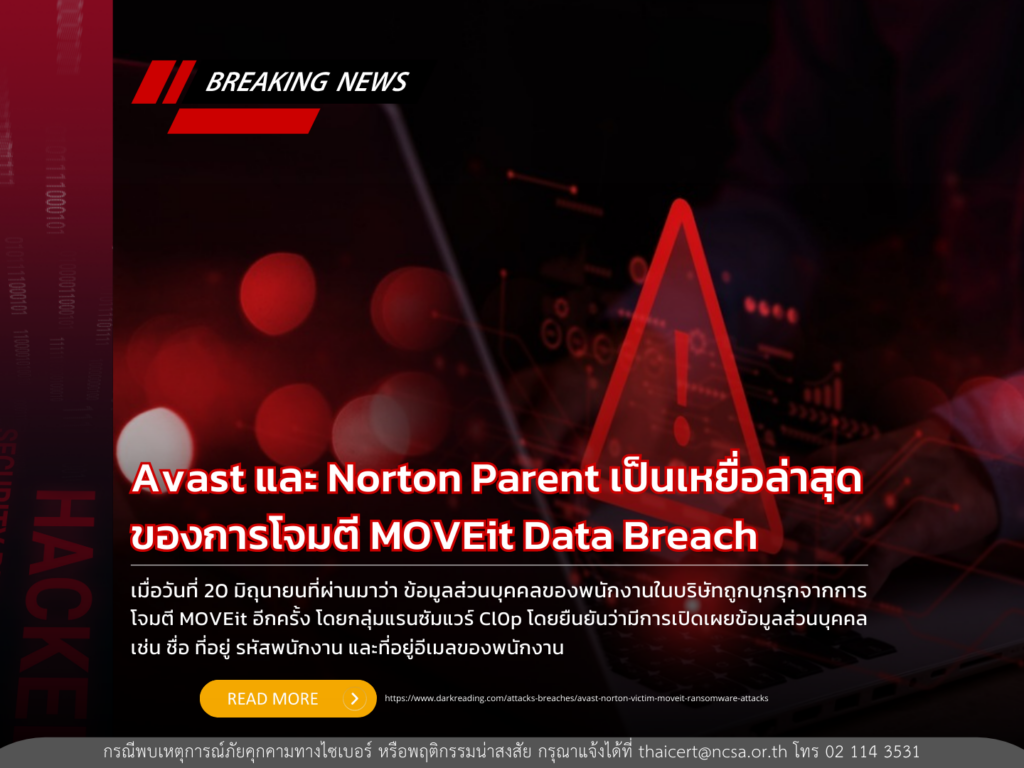 Avast และ Norton Parent เป็นเหยื่อล่าสุดของการโจมตี MOVEit Data Breach