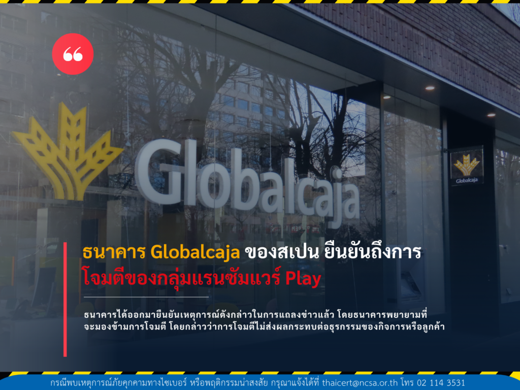 ธนาคาร Globalcaja ของสเปน ยืนยันถึงการโจมตีของกลุ่มแรมซัมแวร์ Play