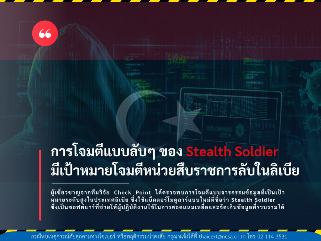 การโจมตีแบบลับของ Stealth Soldier มีเป้าหมายโจมตีหน่วยสืบราชการลับในลิเบีย