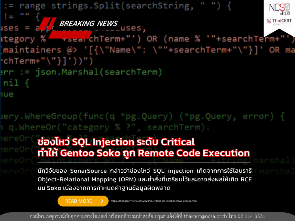 ช่องโหว่ SQL Injection ระดับ Critical ทำให้ Gentoo Soko ถูก Remote Code ...
