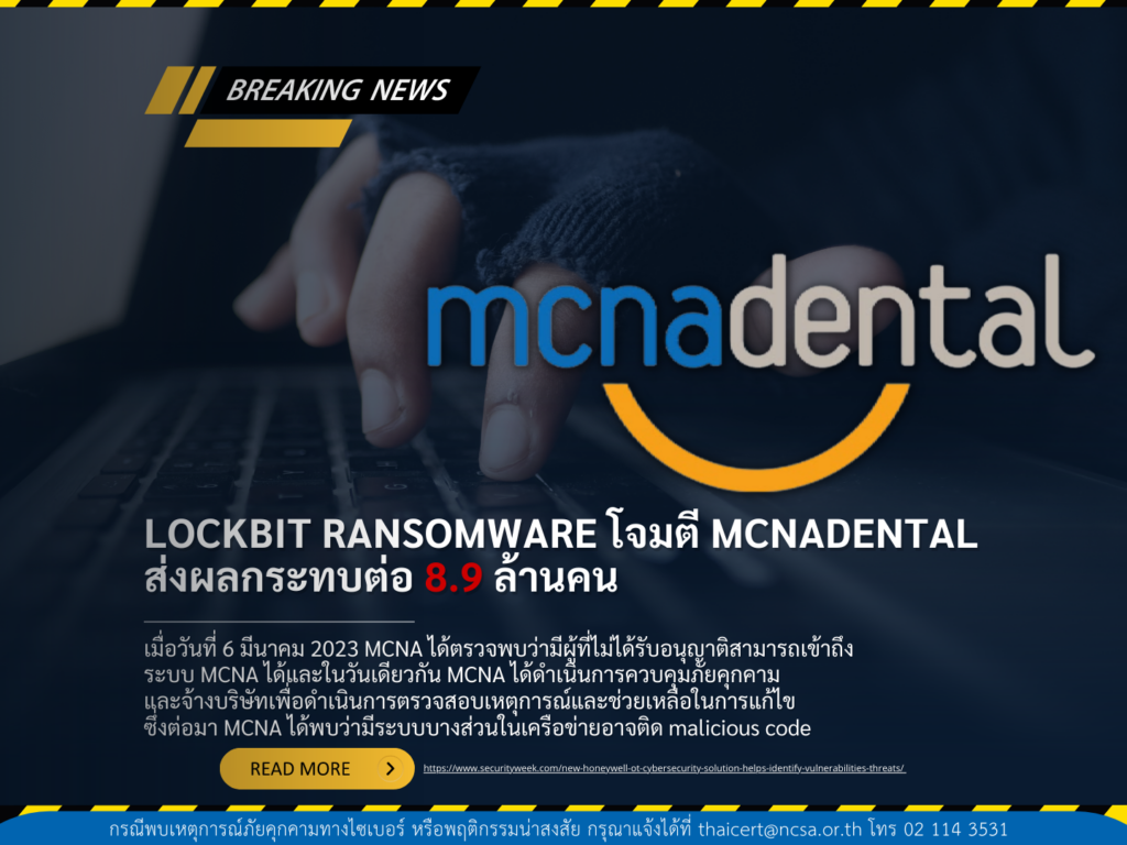 Lockbit ransomware โจมตี MCNA Dental ส่งผลกระทบต่อผู้ป่วย 8.9 ล้านราย
