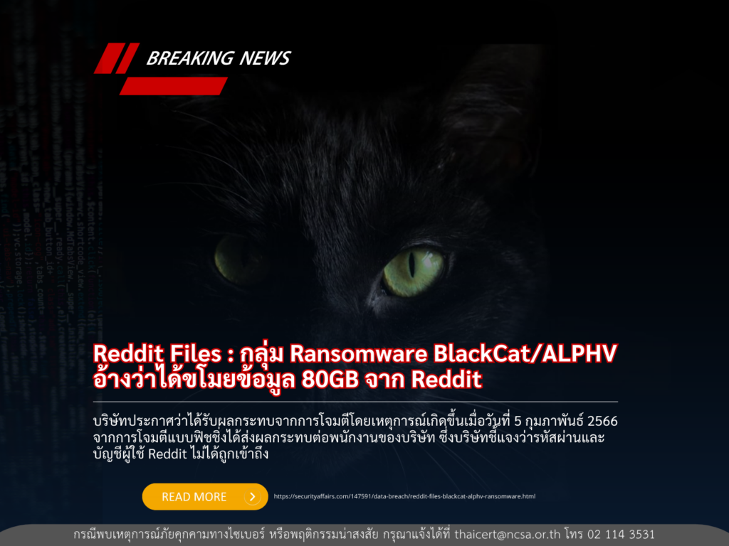 กลุ่ม Ransomware BlackCat/ALPHV อ้างว่าได้ขโมยข้อมูลจำนวน 80GB จาก Reddit