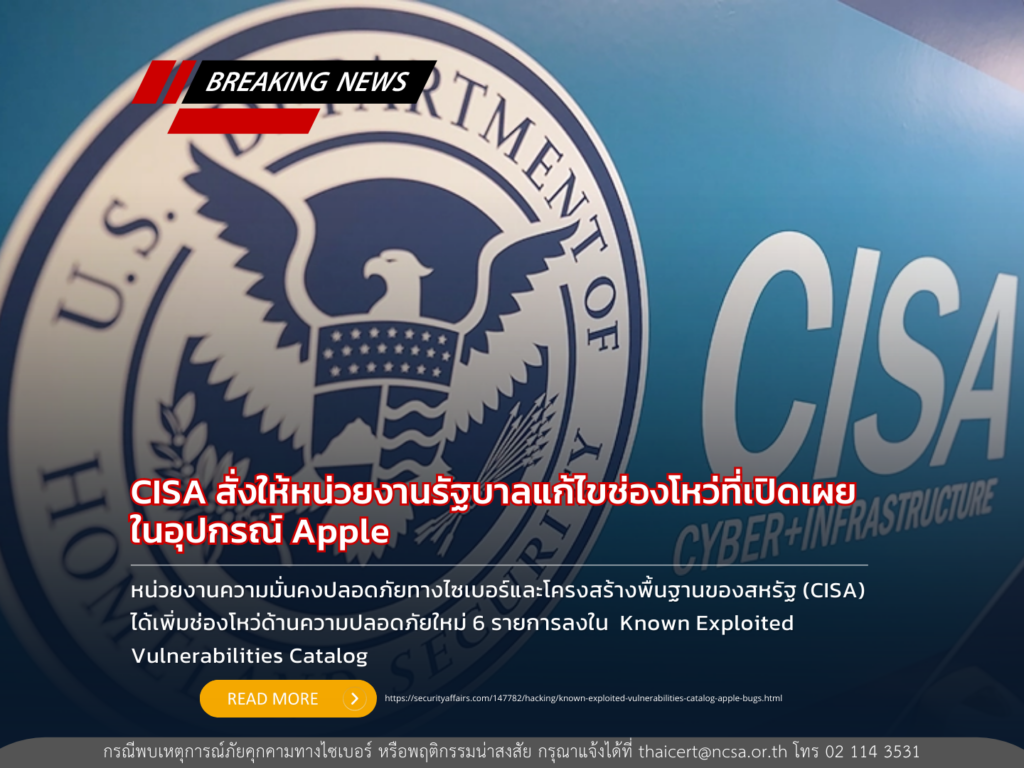 CISA สั่งให้หน่วยงานรัฐบาลแก้ไขช่องโหว่ที่เปิดเผยในอุปกรณ์ App