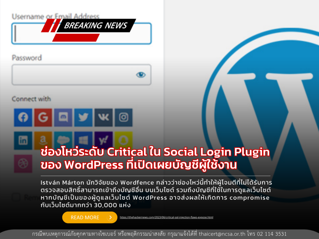ช่องโหว่ระดับ Critical ใน Social Login Plugin ของ WordPress ที่เปิดเผยบัญชีผู้ใช้งาน