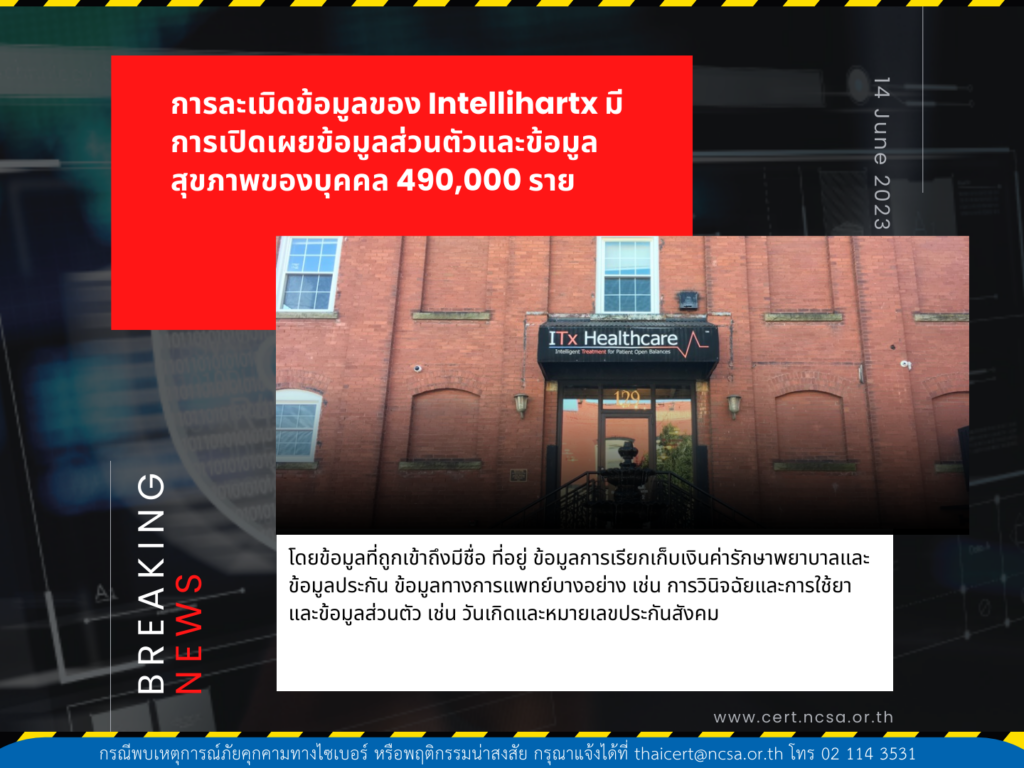 การละเมิดข้อมูลของ Intellihartx โดยข้อมูลส่วนตัวและข้อมูลสุขภาพของบุคคลถูกเปิดเผย 490,000 ราย