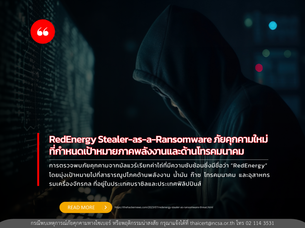 RedEnergy Stealer-as-a-Ransomware ภัยคุกคามใหม่ ที่มุ่งเป้าหมายไปที่ภาคพลังงานและภาคโทรคมนาคม
