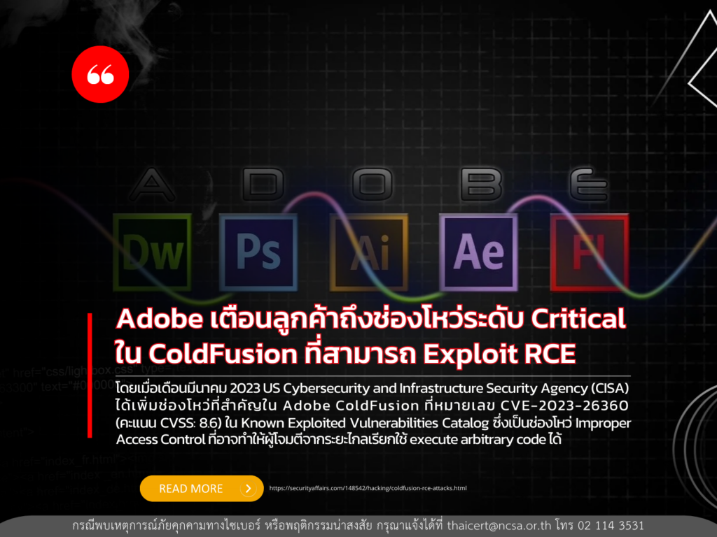 Adobe เตือนลูกค้าถึงช่องโหว่ระดับ critical ใน ColdFusion ที่สามารถ exploit RCE