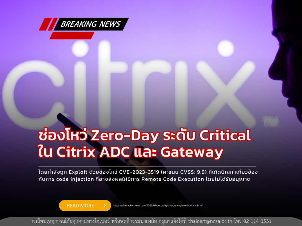 ช่องโหว่ Zero-Day ระดับ critical ใน Citrix ADC และ Gateway