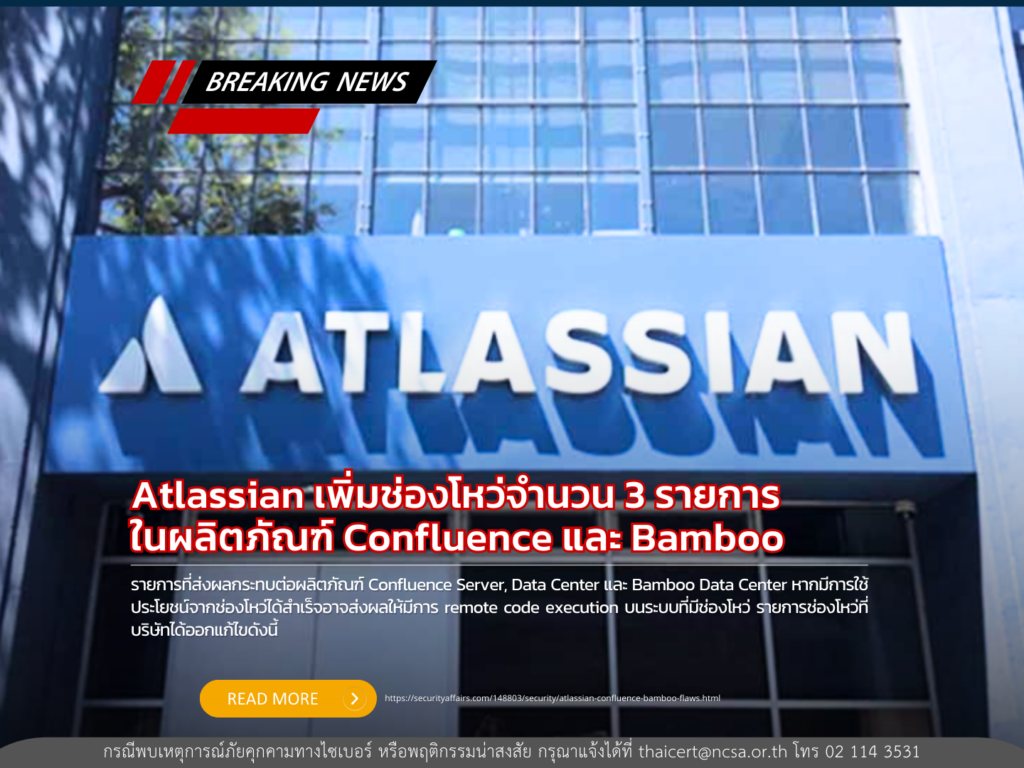 Atlassian เพิ่มช่องโหว่จำนวน 3 รายการในผลิตภัณฑ์ Confluence และ Bamboo
