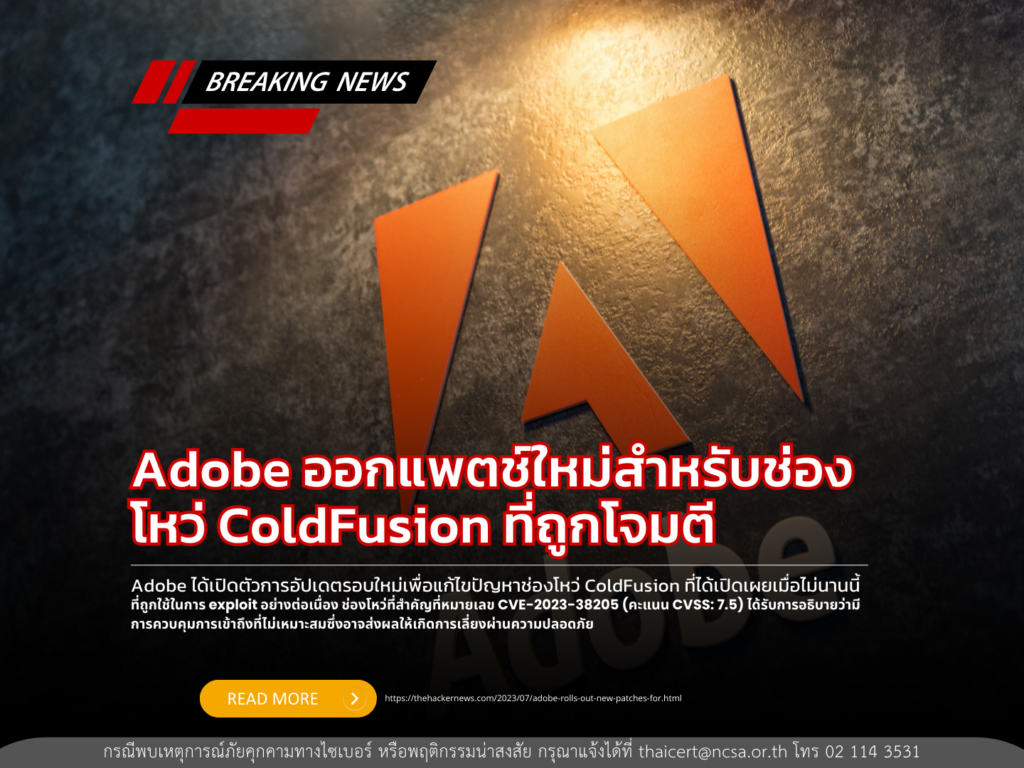 Adobe ออกแพตช์ใหม่สำหรับช่องโหว่ ColdFusion ที่ถูกโจมตี