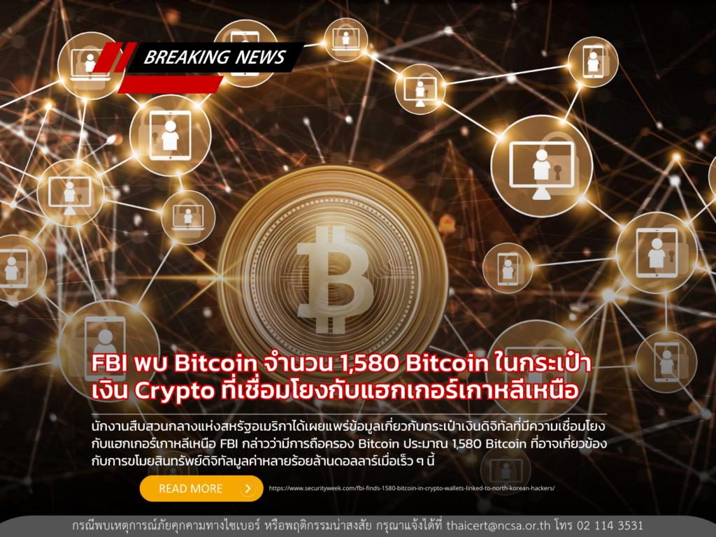 FBI พบ Bitcoin 1,580 Bitcoin ในกระเป๋าเงิน Crypto ที่เชื่อมโยงกับแฮกเกอร์เกาหลีเหนือ