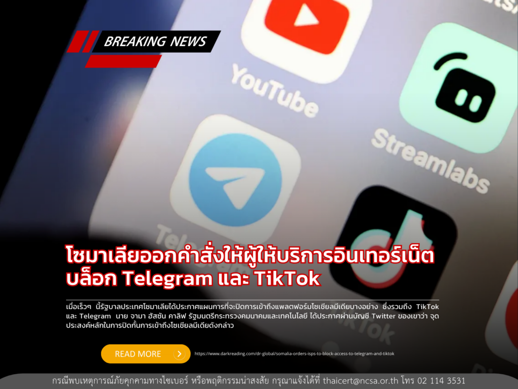โซมาเลียออกคำสั่งให้ผู้ให้บริการอินเทอร์เน็ต บล็อก Telegram และ TikTok