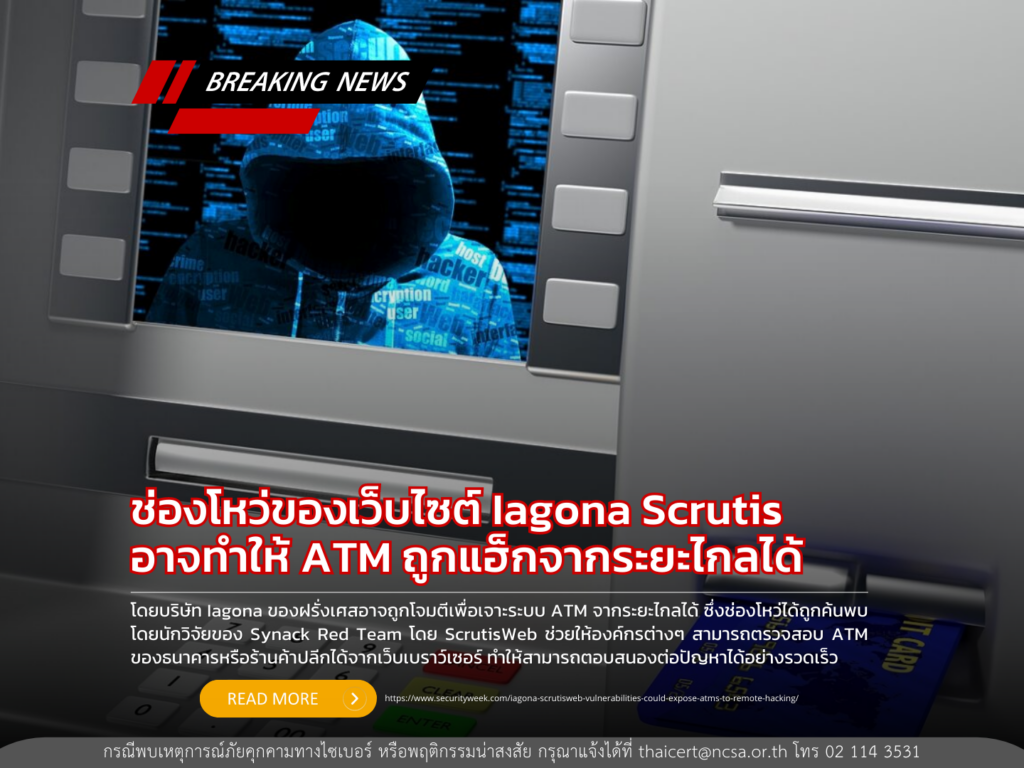 ช่องโหว่ของเว็บไซต์ Iagona Scrutis อาจทำให้ ATM ถูกแฮ็กจากระยะไกลได้