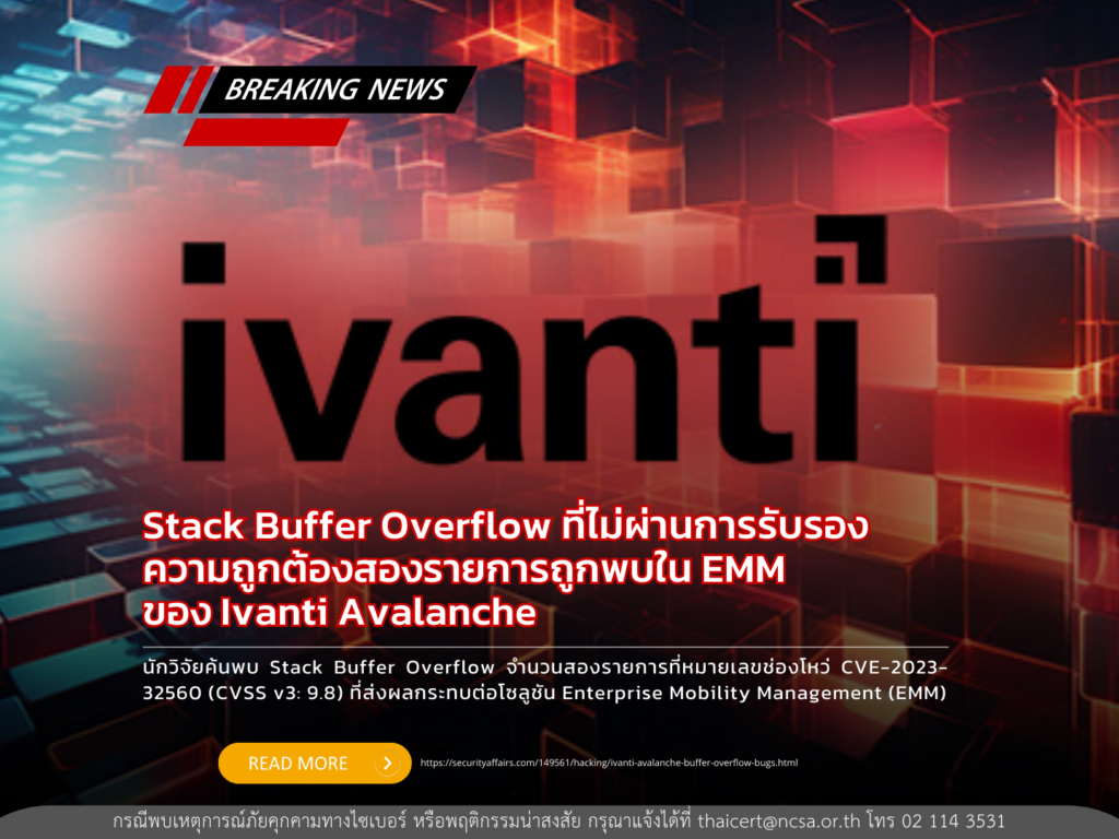 stack buffer overflow ที่ไม่ผ่านการรับรองความถูกต้องสองรายการถูกพบใน EMM ของ Ivanti Avalanche
