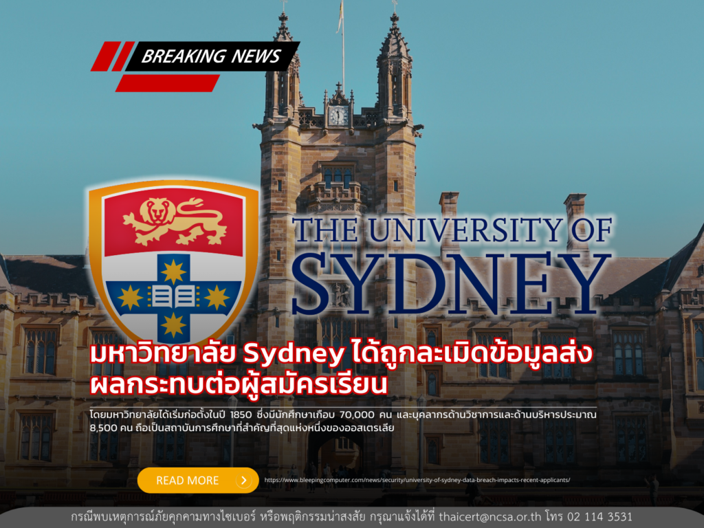 มหาวิทยาลัย Sydney ได้ถูกละเมิดข้อมูลส่งผลกระทบต่อผู้สมัครเรียน