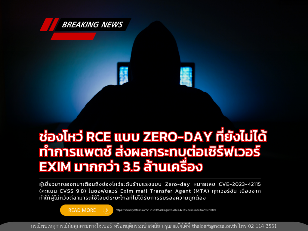 ช่องโหว่ RCE แบบ ZERO-DAY ที่ยังไม่ได้ทำการแพตช์ ส่งผลกระทบต่อเซิร์ฟเวอร์ EXIM มากกว่า 3.5 ล้านเครื่อง