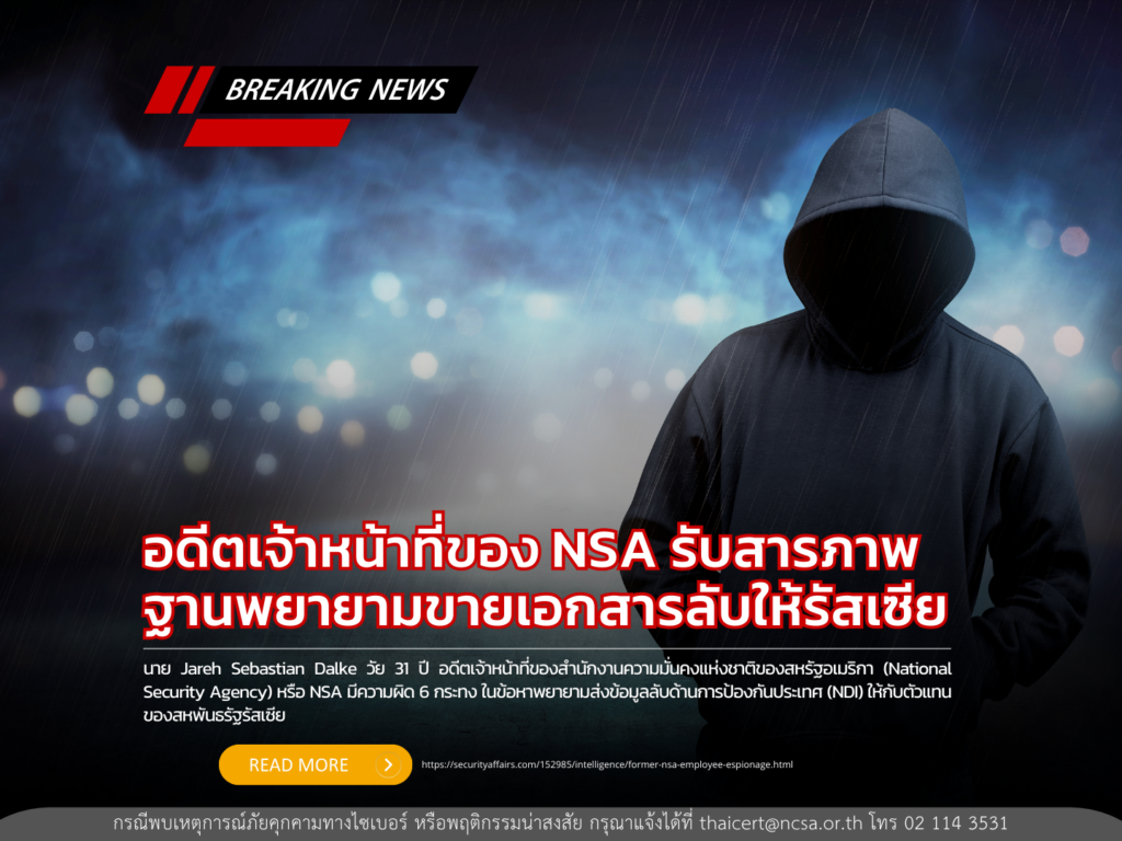 อดีตเจ้าหน้าที่ของ NSA รับสารภาพฐานพยายามขายเอกสารลับให้รัสเซีย