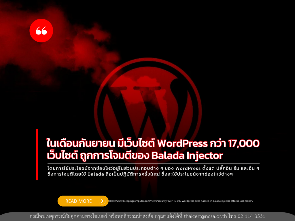 ในเดือนกันยายน มีเว็บไซต์ WordPress กว่า 17,000 เว็บไซต์ ถูกการโจมตีของ Balada Injector