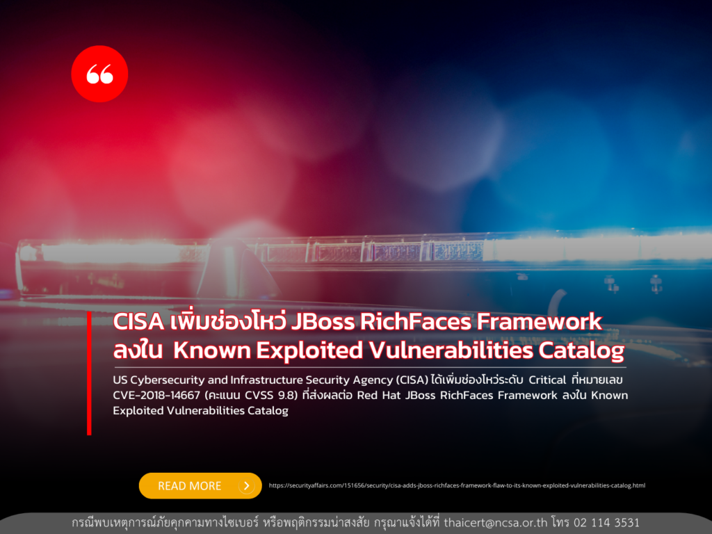 CISA เพิ่มช่องโหว่ JBoss RichFaces Framework ลงใน  Known Exploited Vulnerabilities Catalog