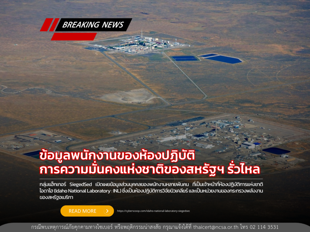 ข้อมูลพนักงานของห้องปฏิบัติการความมั่นคงแห่งชาติของสหรัฐฯ รั่วไหล