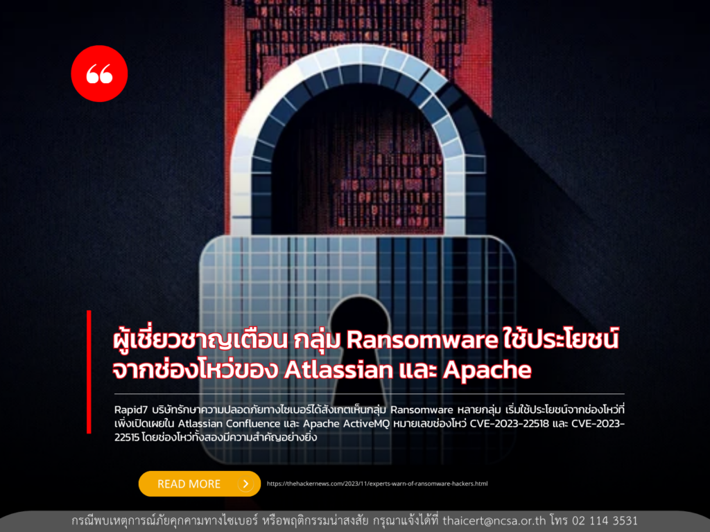 ผู้เชี่ยวชาญเตือน กลุ่ม Ransomware ใช้ประโยชน์จากช่องโหว่ของ Atlassian และ Apache