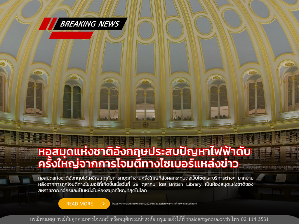 หอสมุดแห่งชาติอังกฤษประสบปัญหาไฟฟ้าดับครั้งใหญ่จากการโจมตีทางไซเบอร์