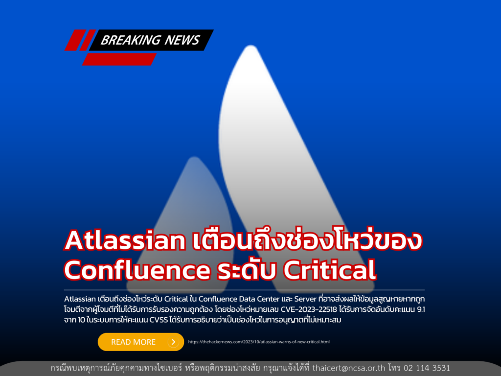Atlassian เตือนถึงช่องโหว่ของ Confluence ระดับ critical