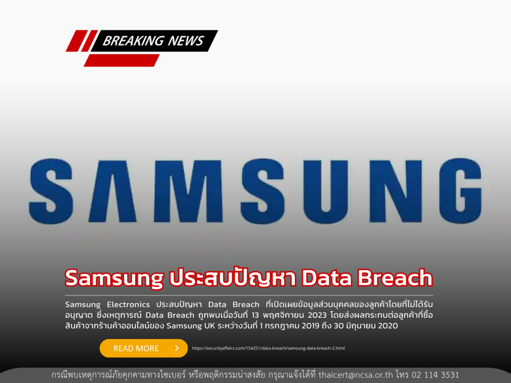 Samsung ประสบปัญหา Data Breach