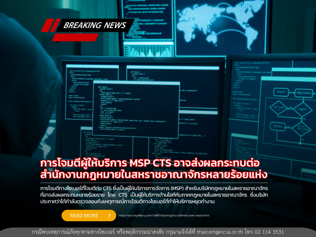 การโจมตีผู้ให้บริการ MSP CTS อาจส่งผลกระทบต่อสำนักงานกฎหมายในสหราชอาณาจักรหลายร้อยแห่ง