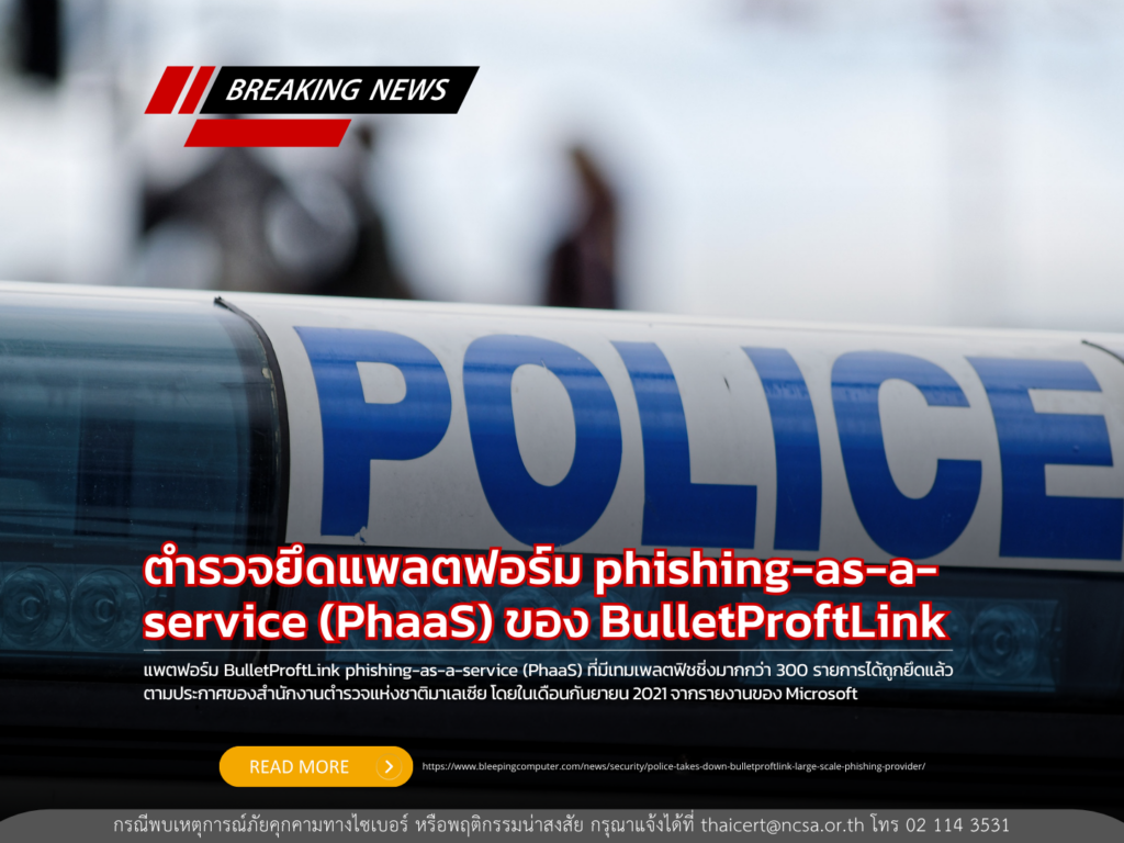 ตำรวจยึดแพลตฟอร์ม phishing-as-a-service (PhaaS) ของ BulletProftLink