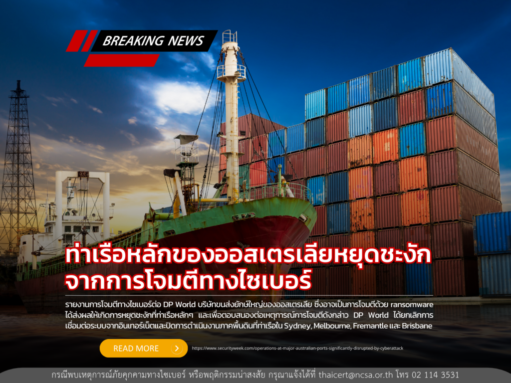 ท่าเรือหลักของออสเตรเลียหยุดชะงักจากการโจมตีทางไซเบอร์
