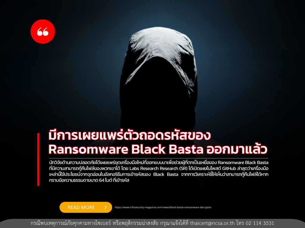 มีการเผยแพร่ตัวถอดรหัสของ Ransomware Black Basta