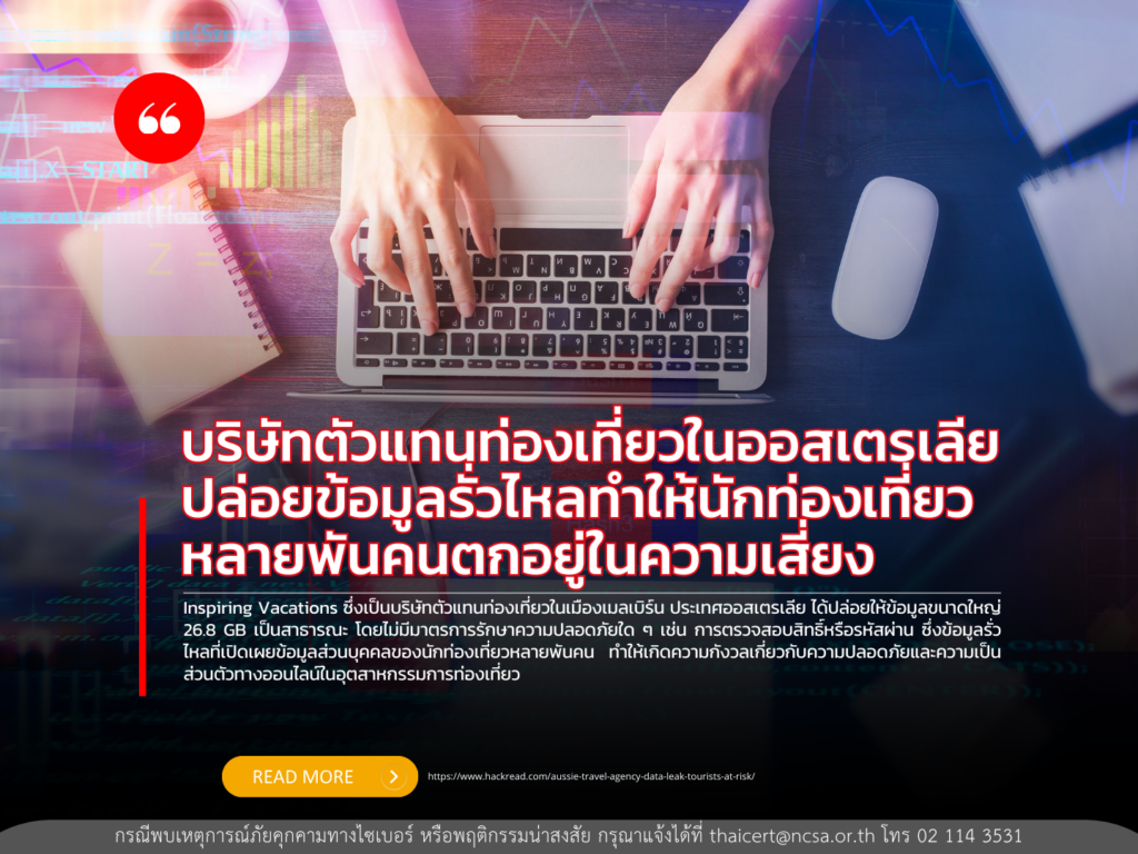บริษัทตัวแทนท่องเที่ยวในออสเตรเลีย ปล่อยข้อมูลรั่วไหลทำให้นักท่องเที่ยวหลายพันคนตกอยู่ในความเสี่ยง