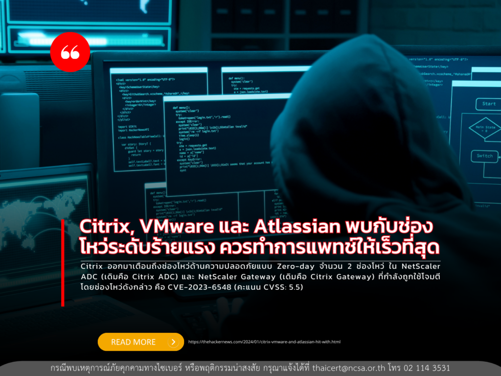 Citrix, VMware และ Atlassian พบกับช่องโหว่ระดับร้ายแรง ควรทำการแพทช์ให้เร็วที่สุด