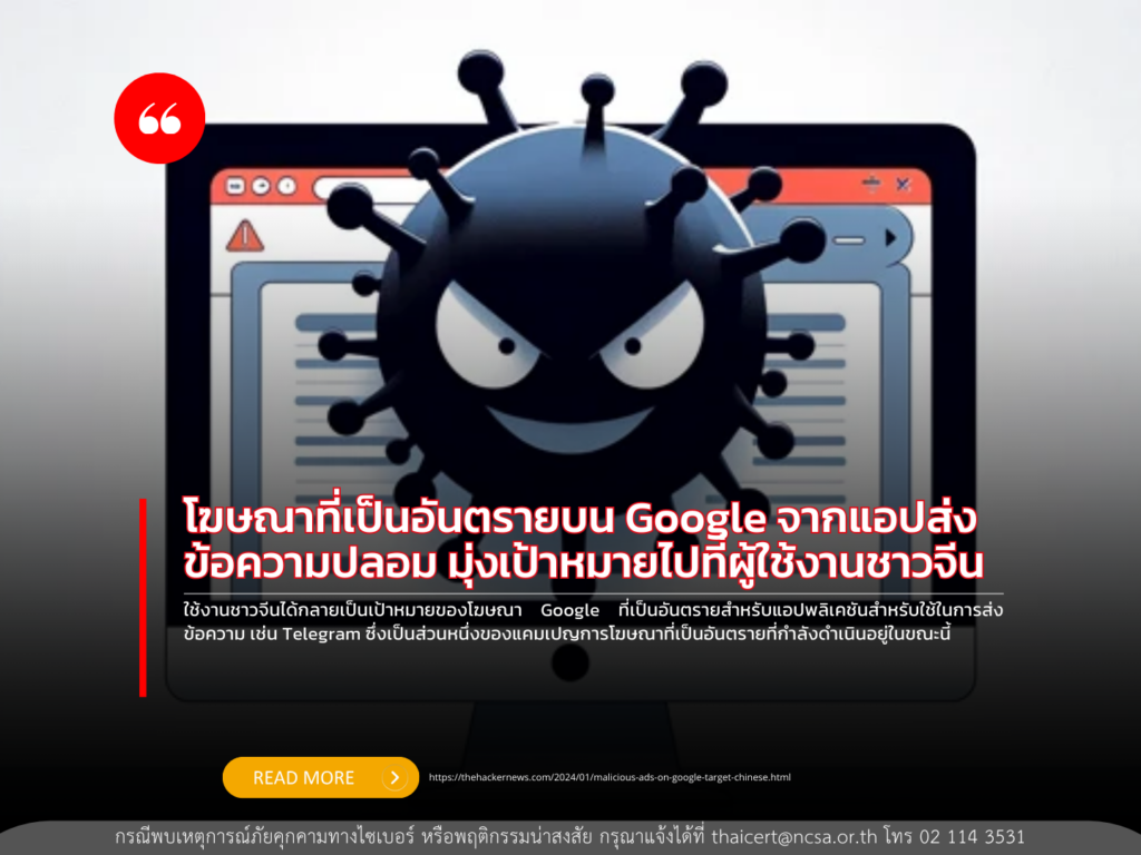 Ads อันตราย บน Google มุ่งเป้าหมายไปที่ผู้ใช้งานชาวจีน โดยการส่งข้อความ