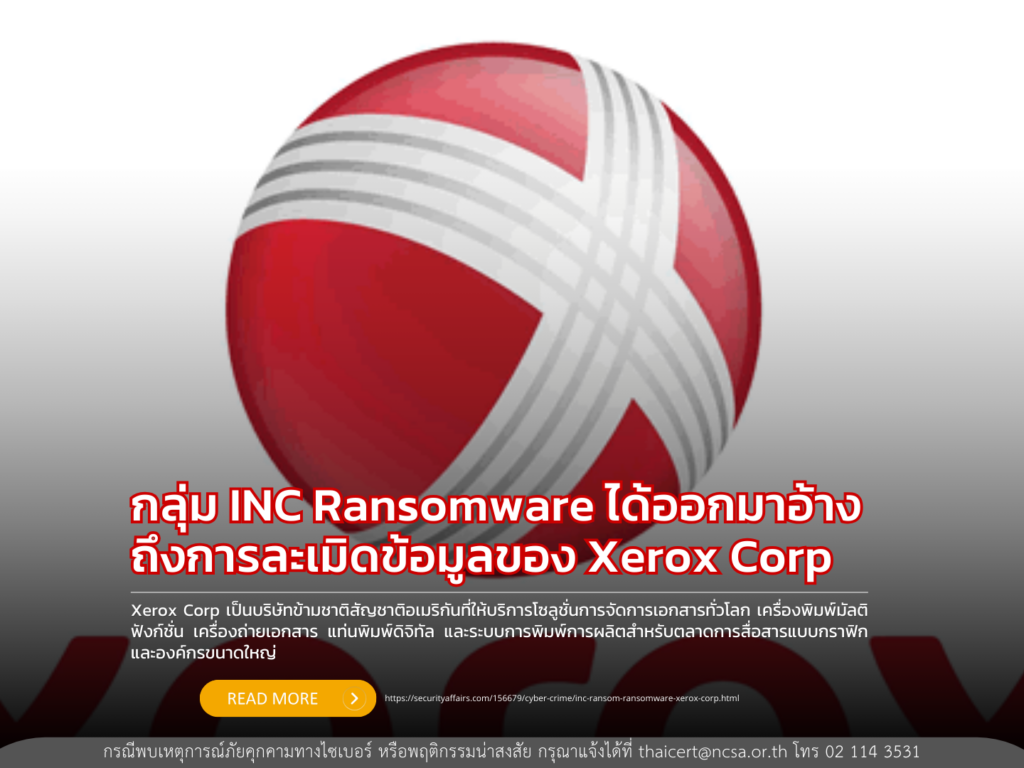 กลุ่ม INC Ransomware ได้ออกมาอ้างถึงการละเมิดข้อมูลของ Xerox Corp