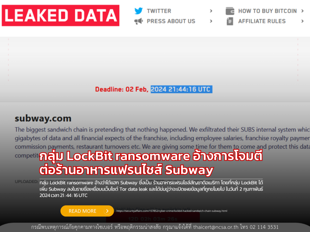 กลุ่ม LockBit ransomware อ้างการโจมตีต่อร้านอาหารแฟรนไชส์ Subway