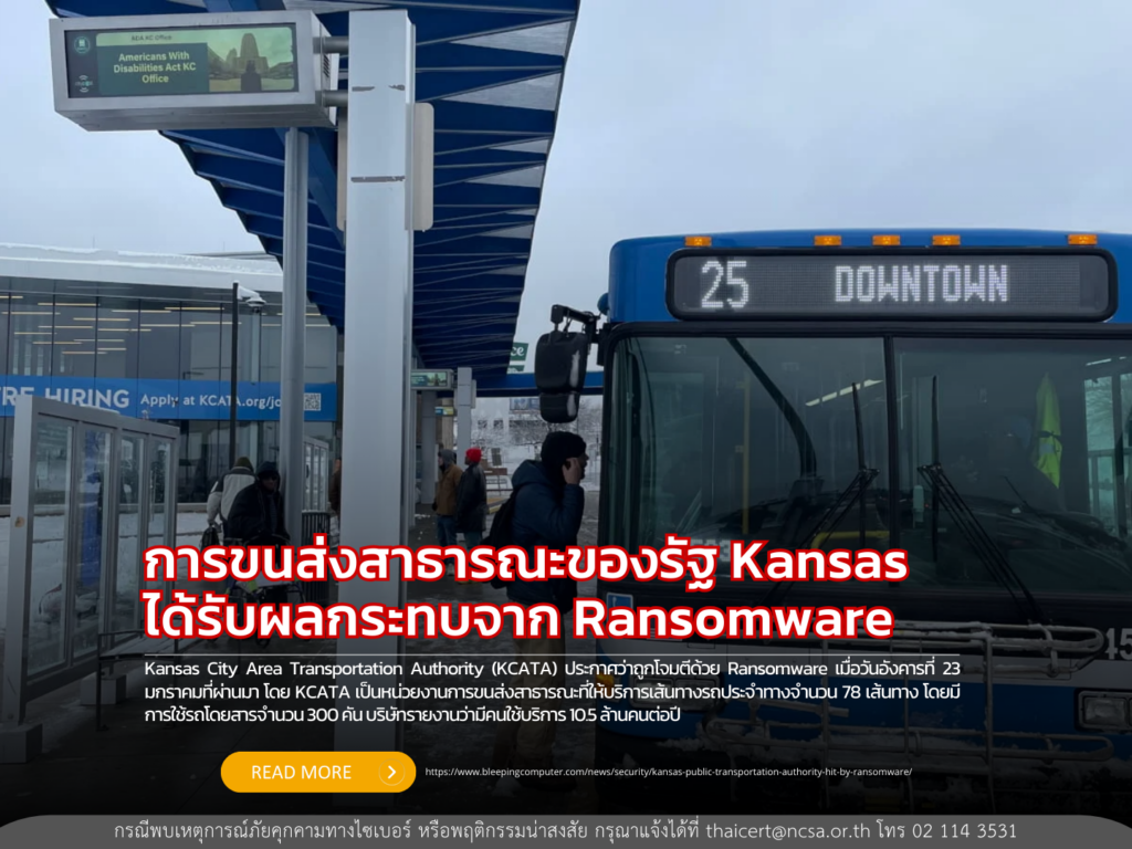 การขนส่งสาธารณะของรัฐ Kansas ได้รับผลกระทบจาก Ransomware