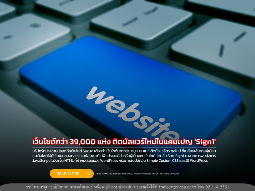 เว็บไซต์กว่า 39,000 แห่ง ติดมัลแวร์ใหม่ในแคมเปญ ‘Sign1’