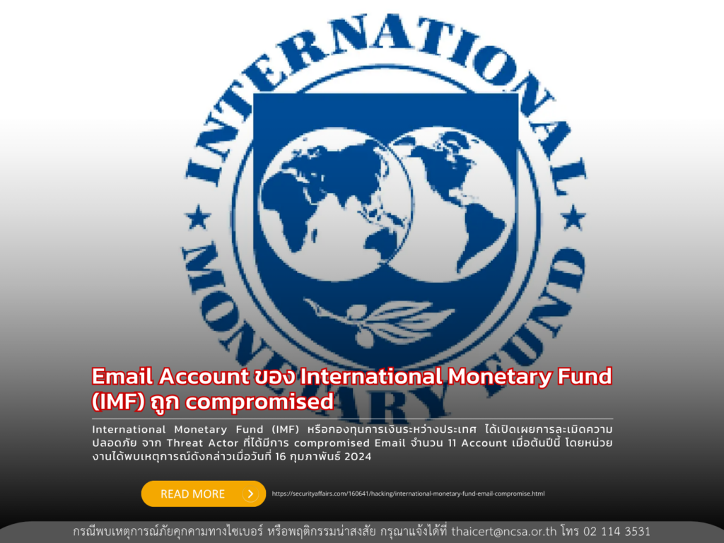 Email Account ของ International Monetary Fund (IMF) ถูก compromised