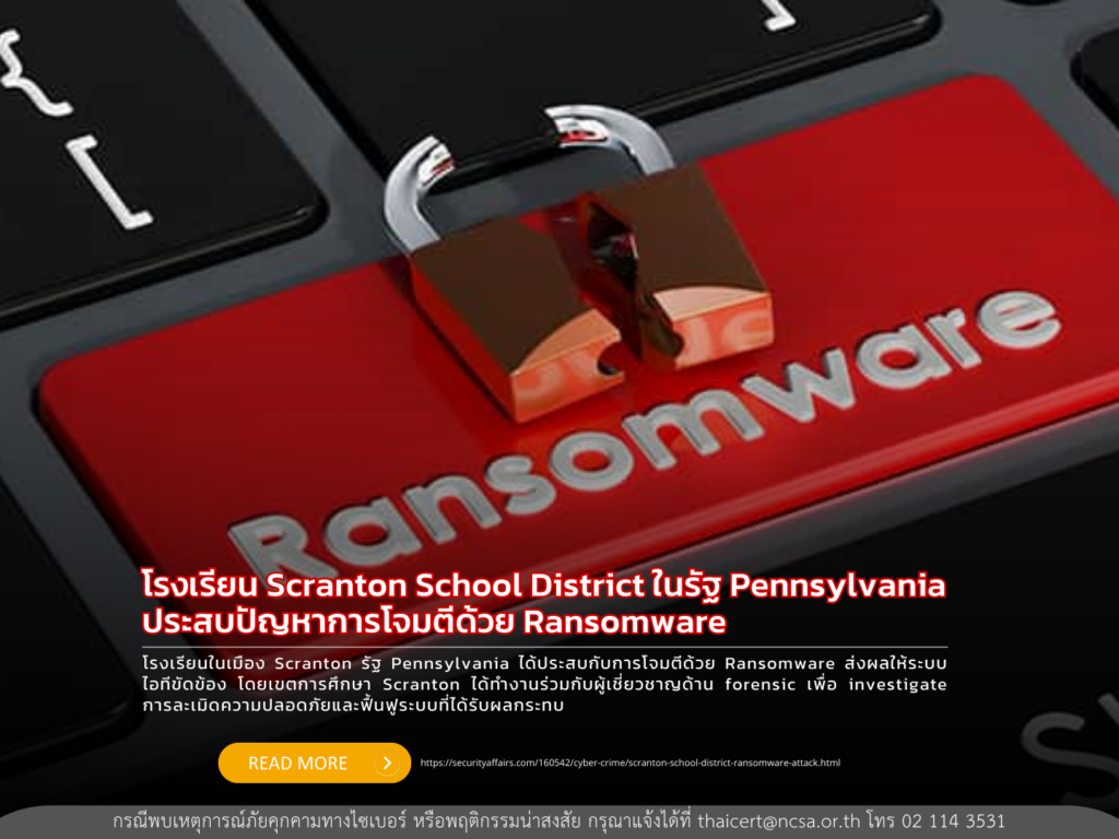 โรงเรียน Scranton School District ในรัฐ Pennsylvania ประสบปัญหาการโจมตีด้วย Ransomware