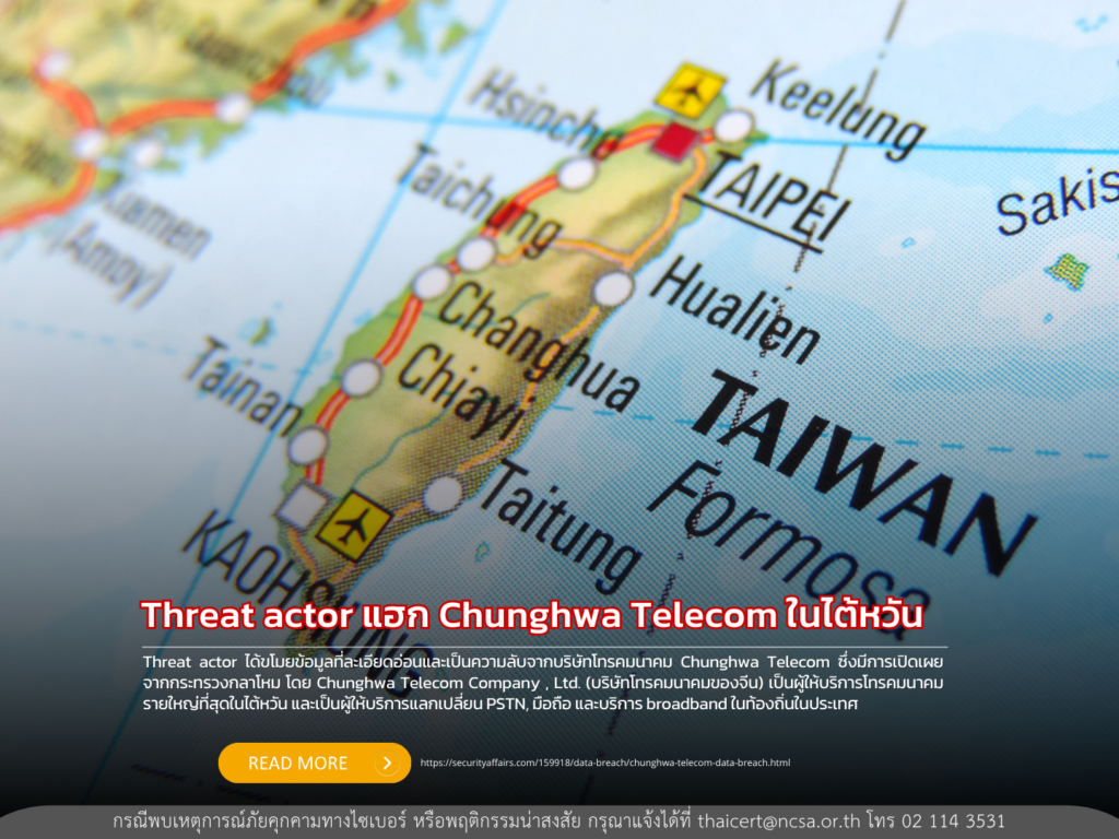 Threat actor แฮก Chunghwa Telecom ในไต้หวัน