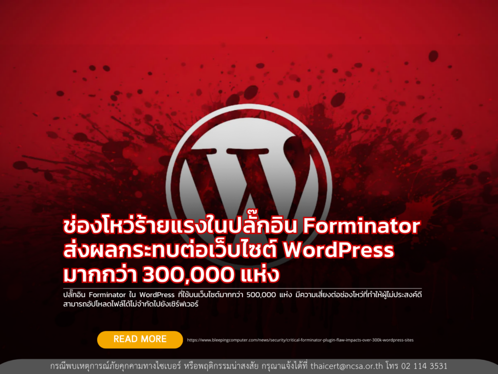 ช่องโหว่ร้ายแรงในปลั๊กอิน Forminator ส่งผลกระทบต่อเว็บไซต์ WordPress มากกว่า 300,000 แห่ง