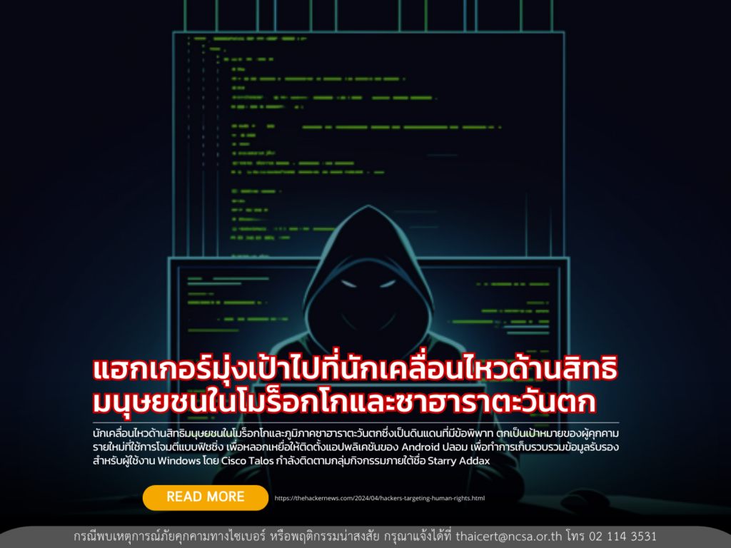 แฮกเกอร์มุ่งเป้าไปที่นักเคลื่อนไหวด้านสิทธิมนุษยชนในโมร็อกโกและซาฮาราตะวันตก