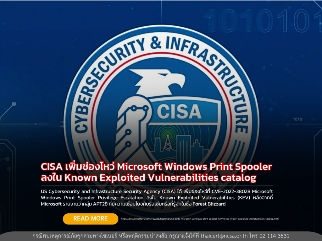 CISA เพิ่มช่องโหว่ Microsoft Windows Print Spooler ลงใน Known Exploited Vulnerabilities catalog