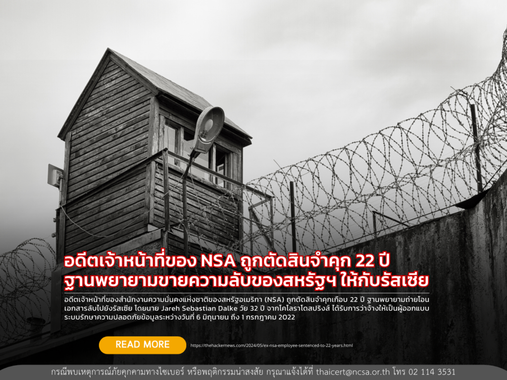 อดีตเจ้าหน้าที่ของ NSA ถูกตัดสินจำคุก 22 ปี ฐานพยายามขายความลับของสหรัฐฯ ให้กับรัสเซีย