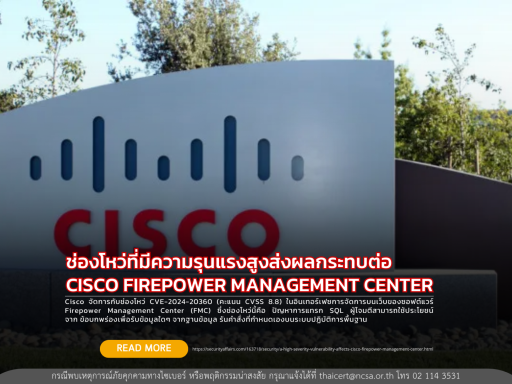 ช่องโหว่ที่มีความรุนแรงสูงส่งผลกระทบต่อ CISCO FIREPOWER MANAGEMENT CENTER