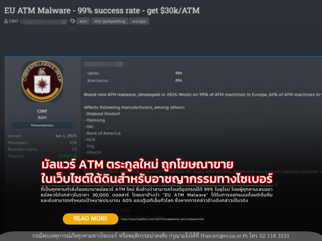 มัลแวร์ ATM ตระกูลใหม่ ถูกโฆษณาขายในเว็บไซต์ใต้ดินสำหรับอาชญากรรมทางไซเบอร์